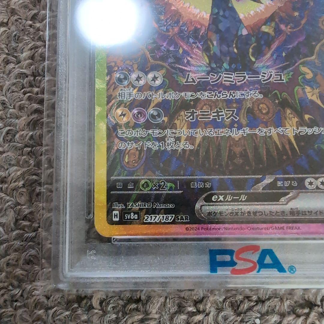 ポケモンカード　ブラッキーex sar psa10