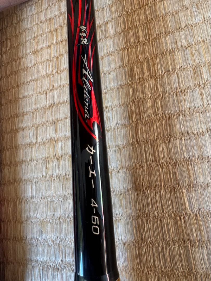 アルテマ P-I-4-50 磯竿 カンパリスト ロッドケース付き