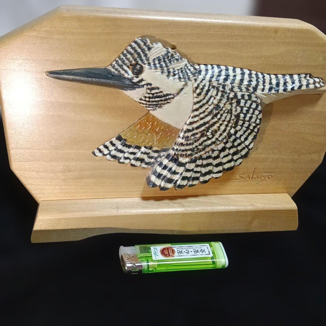 188.木製 飛翔するヤマセミ鳥の彫刻 サイン入り.網走木彫作家、サクヨ製
