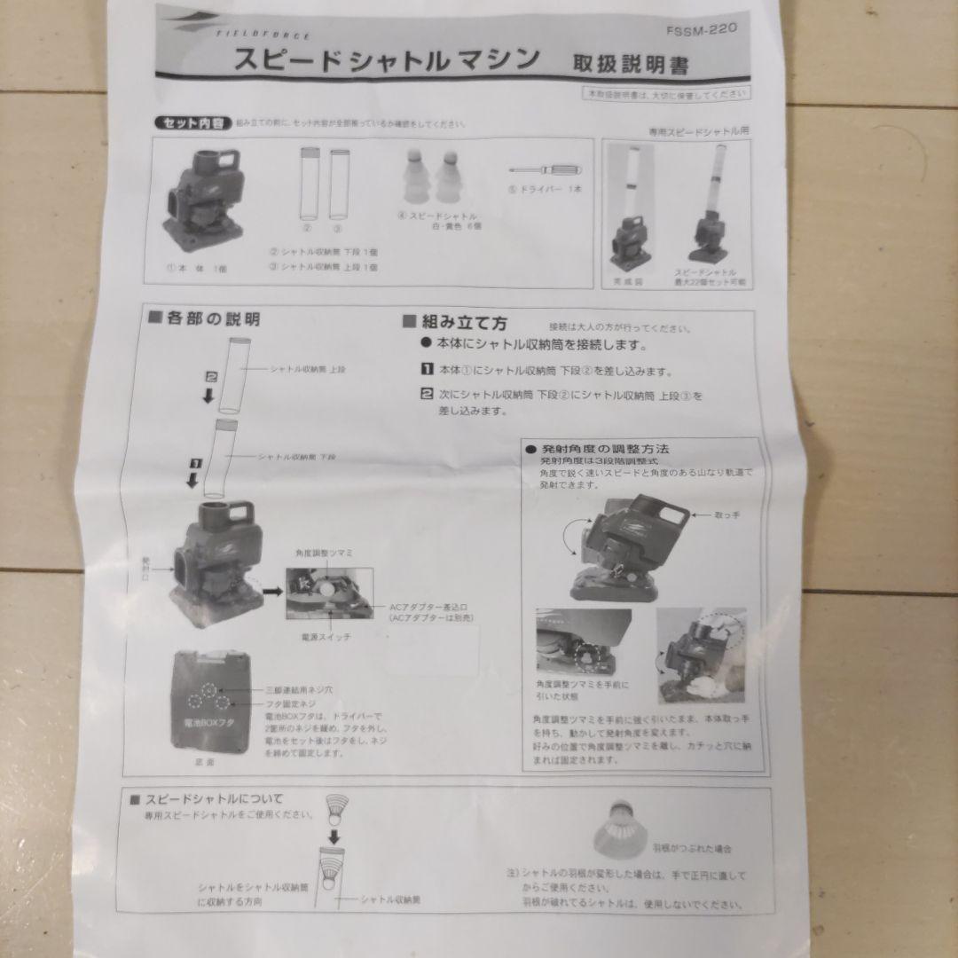 FIELD FORCE トスマシン 透明チューブ付き