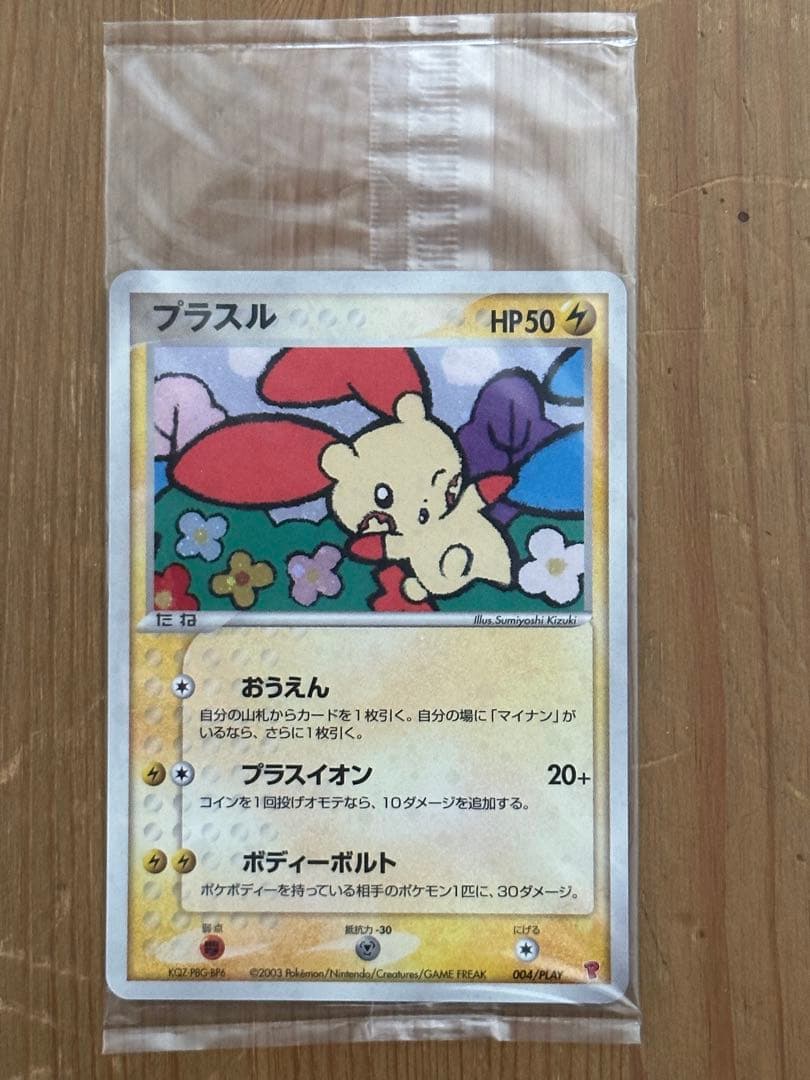 ポケモンカード　プラスル 004/PLAY　マイナン 005/PLAY 未開封