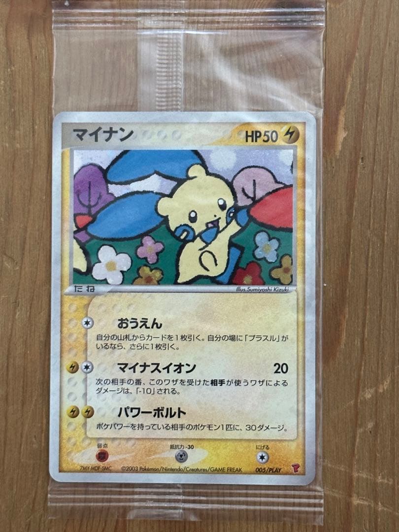 ポケモンカード　プラスル 004/PLAY　マイナン 005/PLAY 未開封