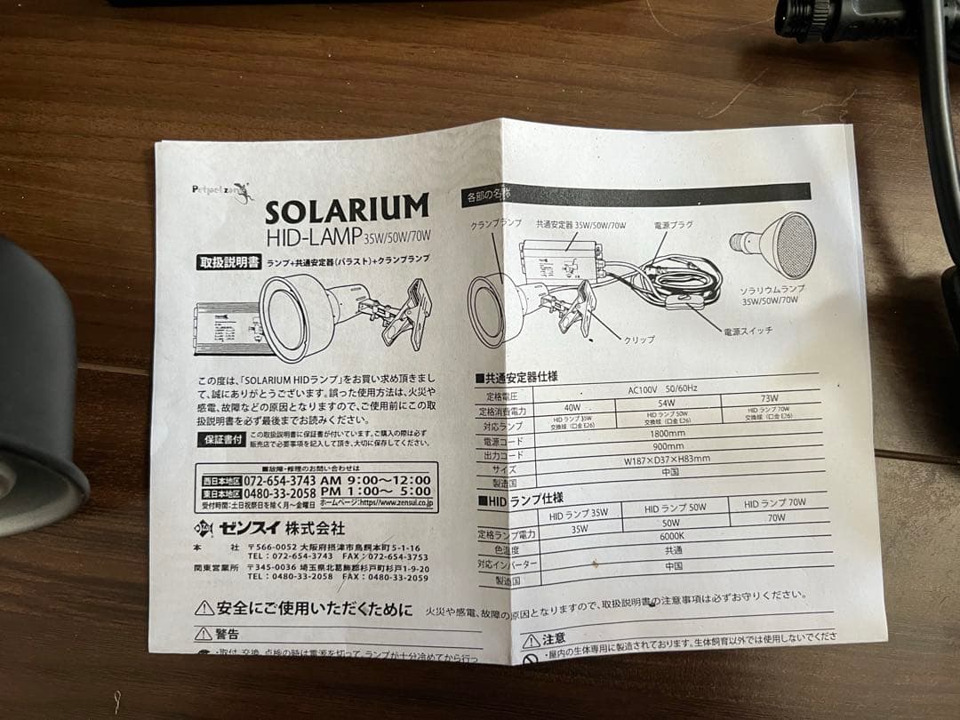 ゼンスイ ソラリウム◆メタルハライドランプ 50W◆使用期間2ヶ月極美品メタハラ