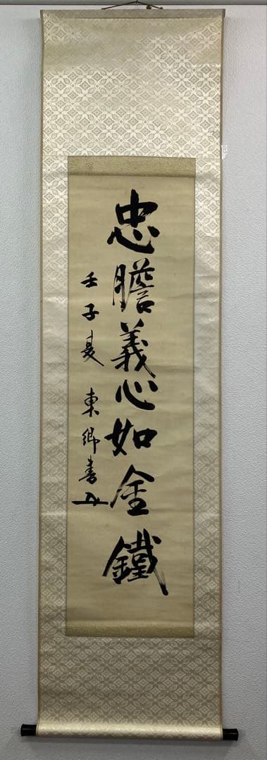 東郷平八郎【識：東郷吉太郎】絹本　掛軸　識箱（元帥 海軍大将）【外箱蓋無し】