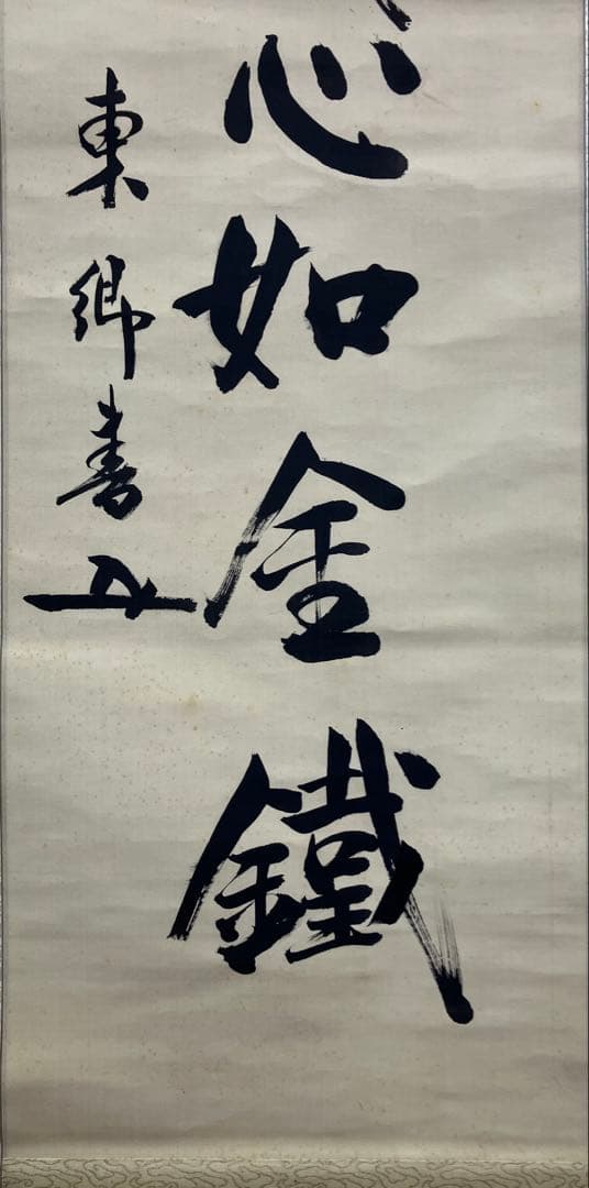 東郷平八郎【識：東郷吉太郎】絹本　掛軸　識箱（元帥 海軍大将）【外箱蓋無し】