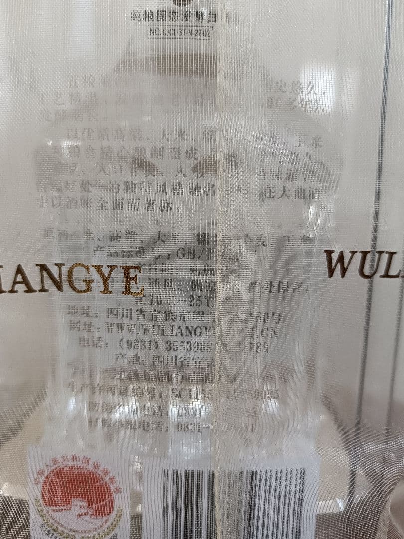 五粮液　５２度５００ml