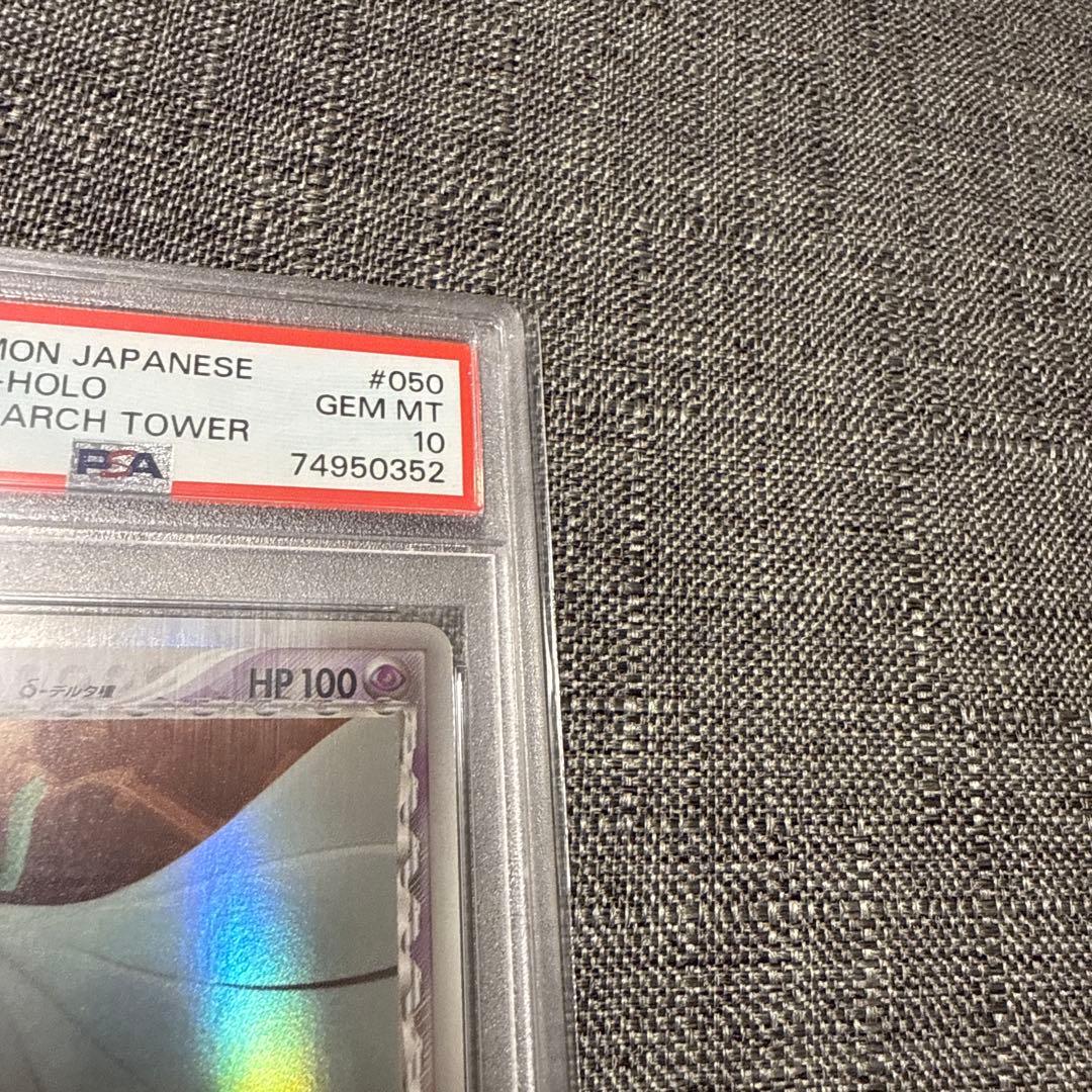 サーナイト　デルタ種　PSA10 極美品　ポケカ