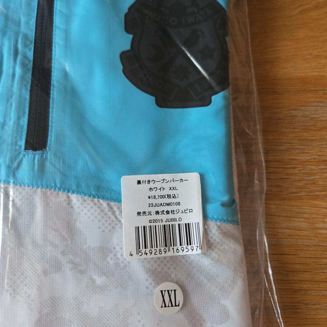 ジュビロ磐田 応援グッズ 裏付きウーブンパーカー ホワイト XXL