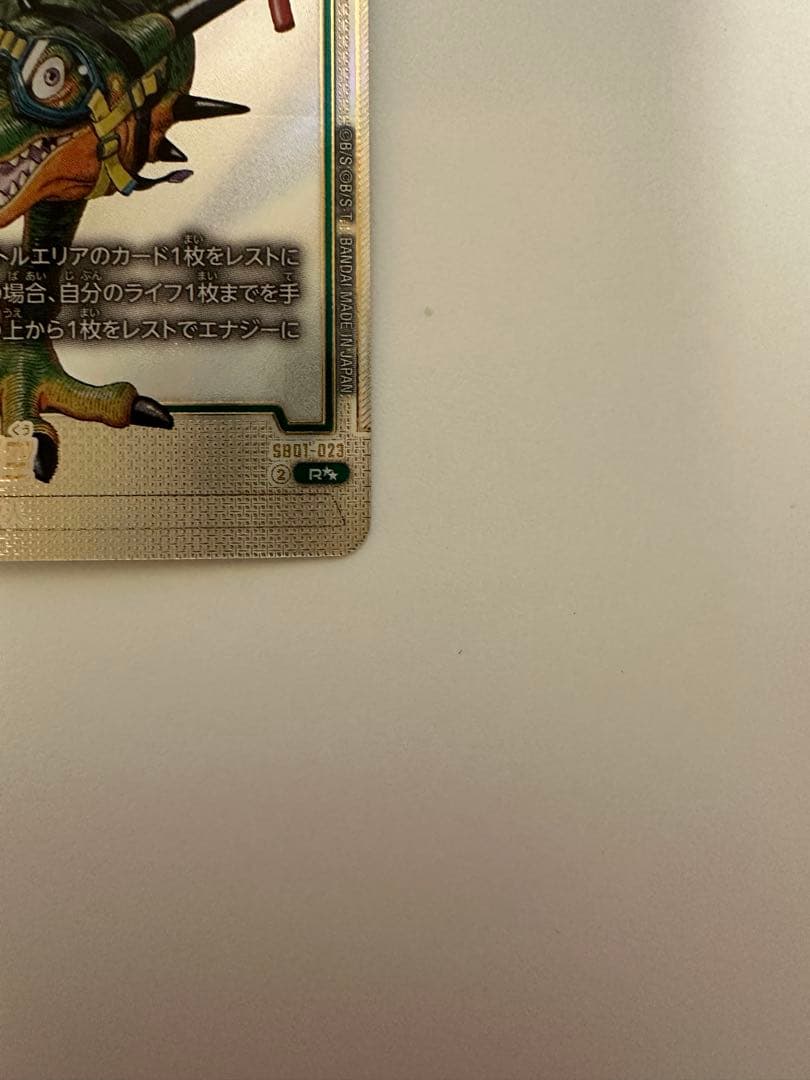 フュージョンワールド 孫悟空 ウルトラパラレル SB01-023 マンガ