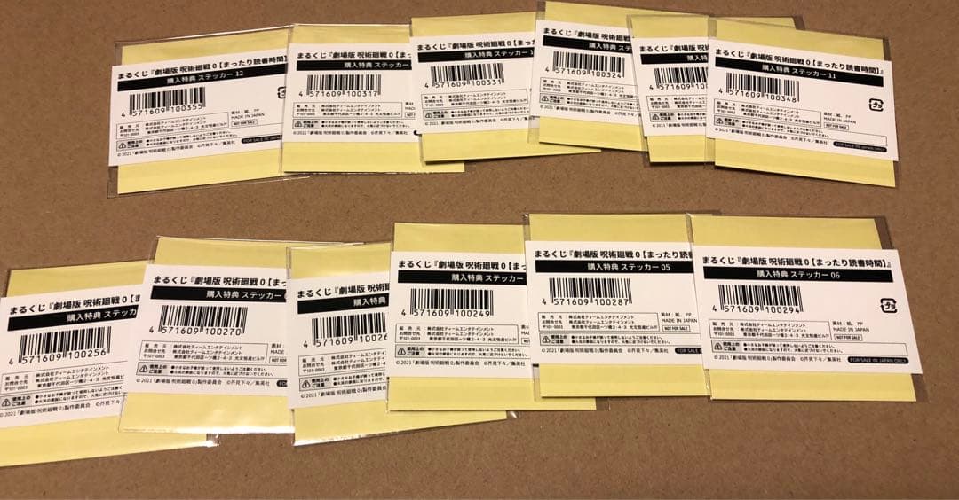 劇場版　呪術廻戦0 まるくじ　まったり読書時間　48種コンプリート