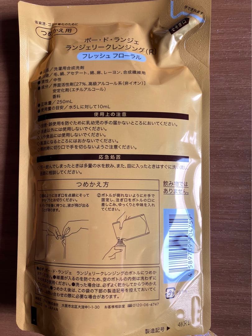 マルコ　ランジェリークレンジング　おまけ付き！【新品未使用】【値下げ◎】