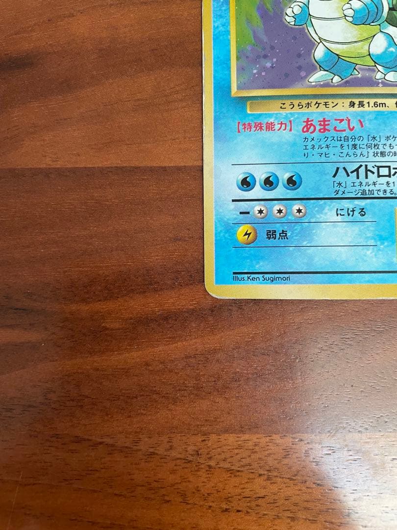 旧裏・御三家 ゼニガメ／カメール／カメックス★キラ 初期進化ラインセット