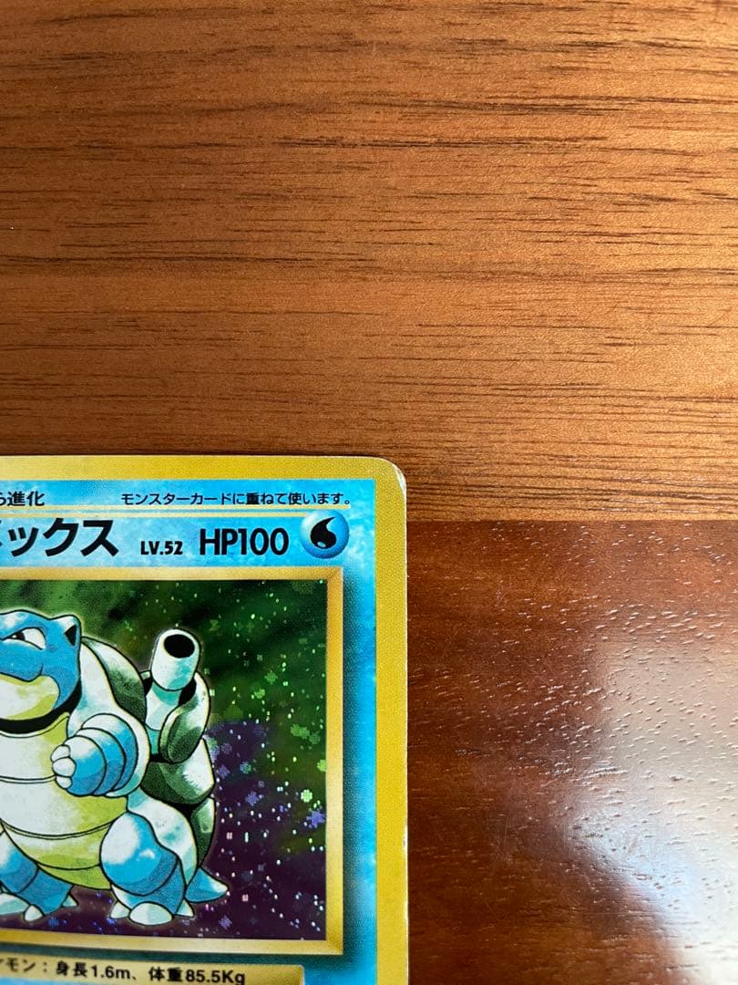 旧裏・御三家 ゼニガメ／カメール／カメックス★キラ 初期進化ラインセット