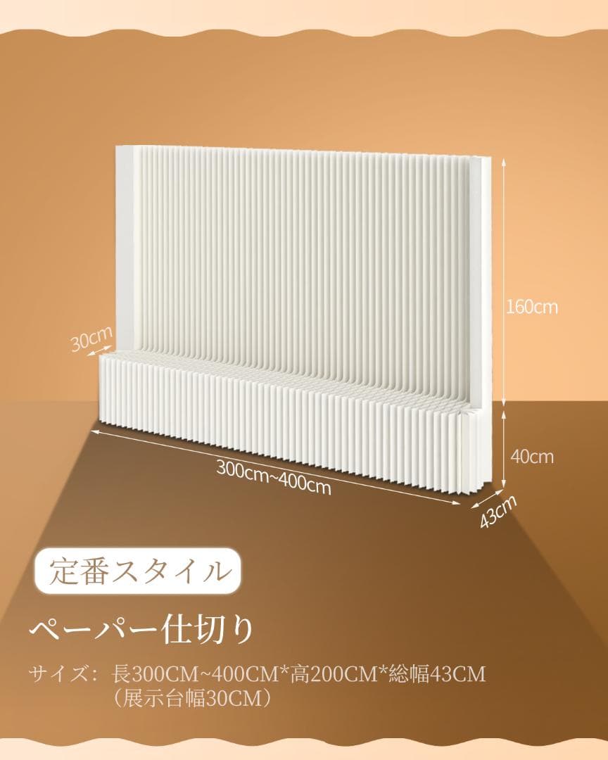 紙製パーテーション陳列展示台高さ2ｍ長さ3-4ｍ組立不要折りたたみ衝立仕切り