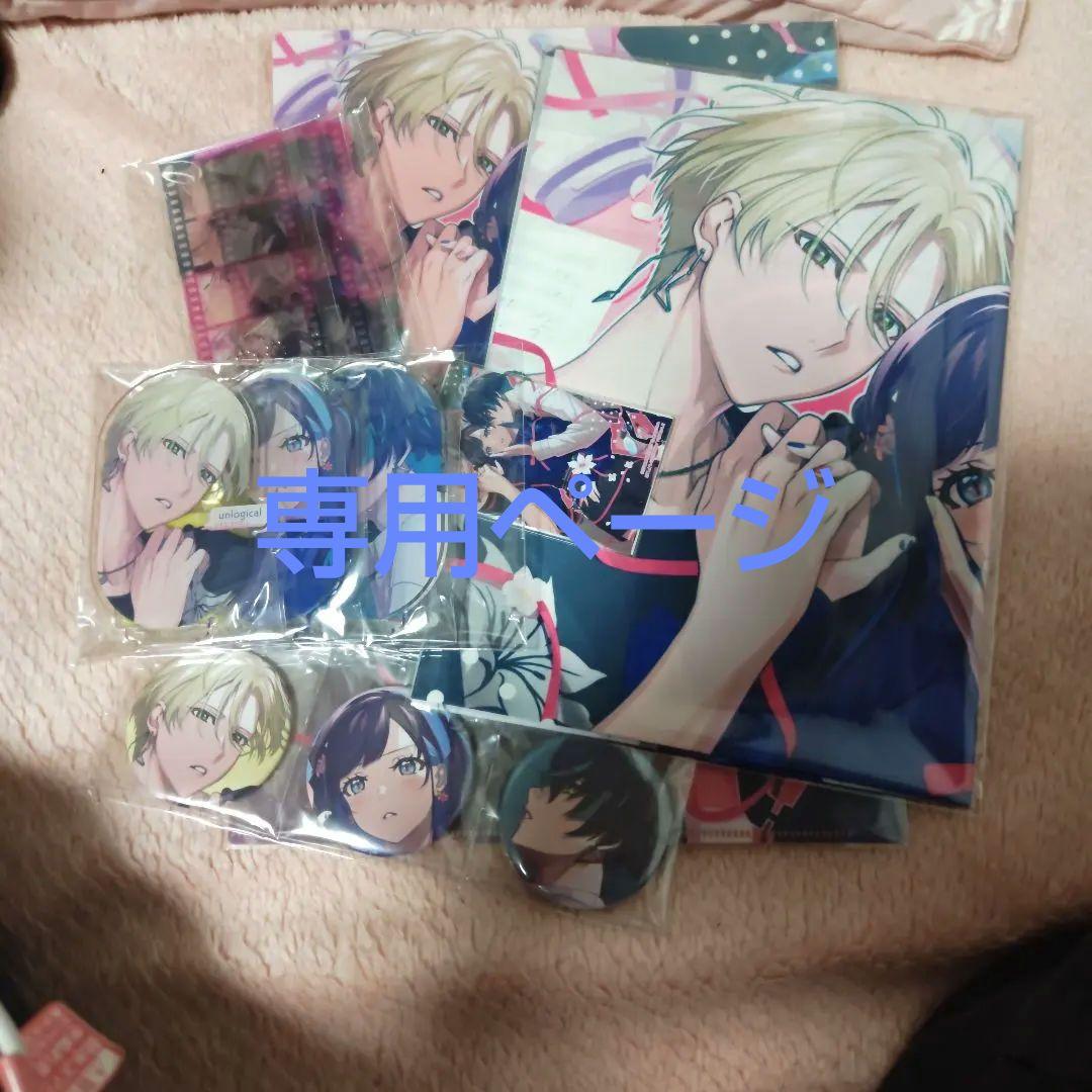 UN：LOGICALステラ特典のみ