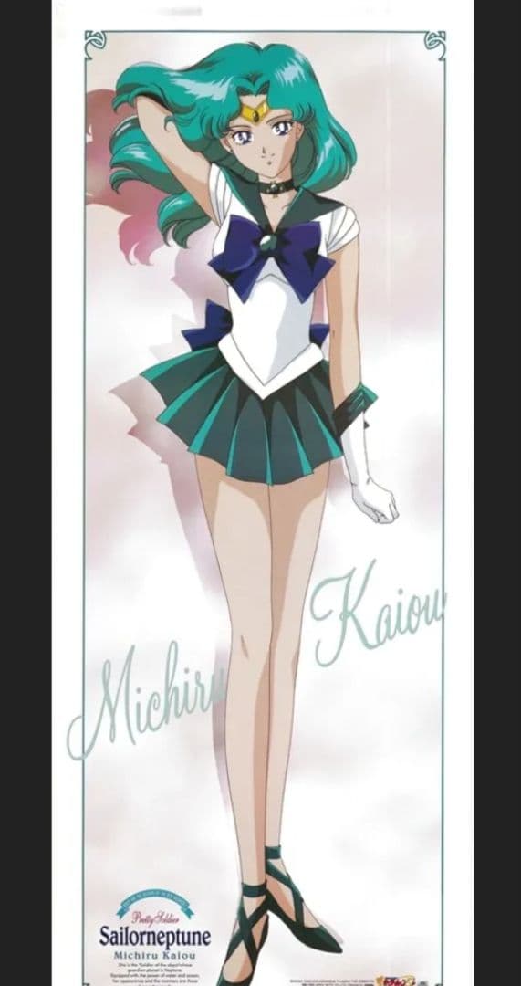 セーラーネプチューン セーラーウラヌス 等身大ポスター　美少女戦士セーラームーン