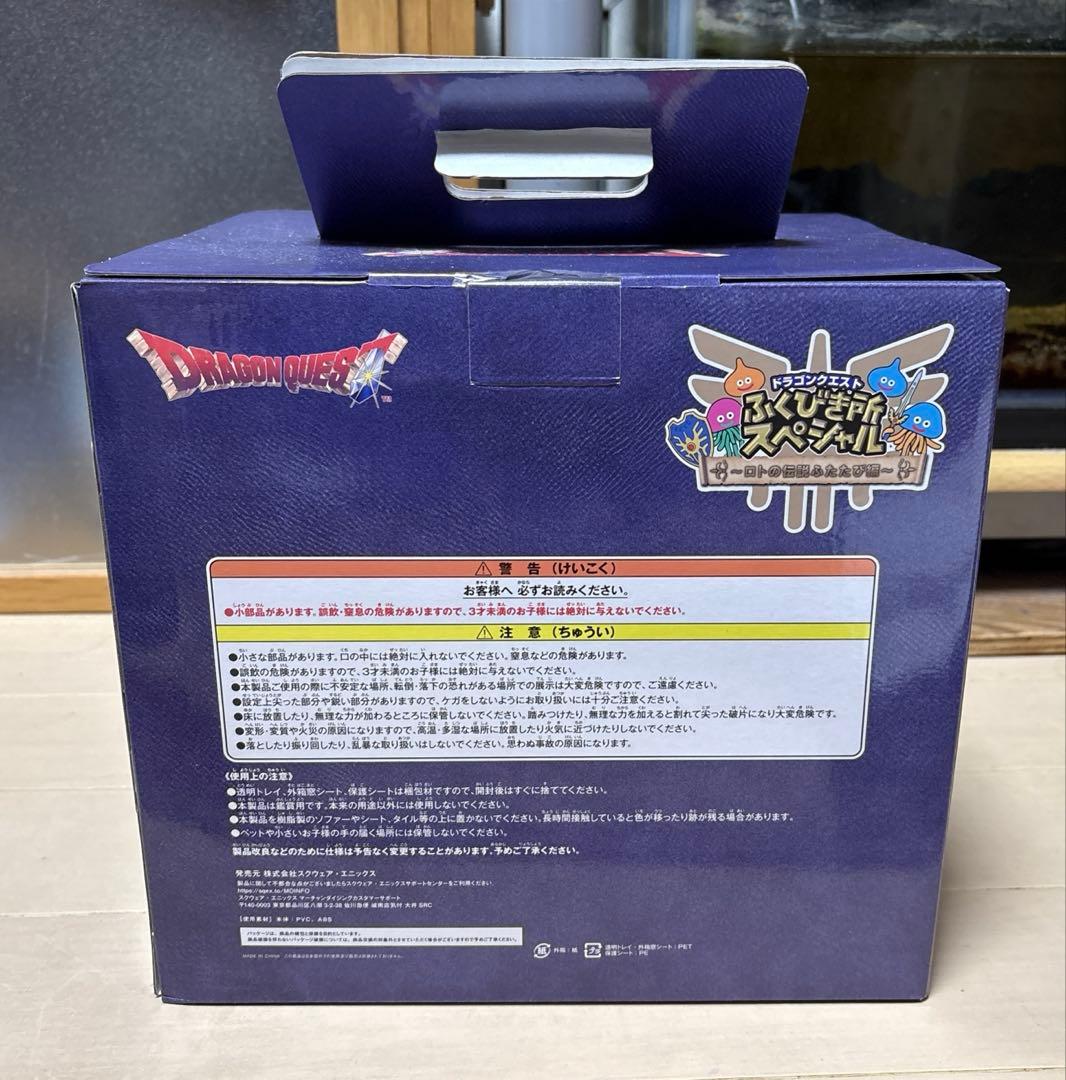 一番くじドラゴンクエスト ロトの兜 ふくびき所スペシャル