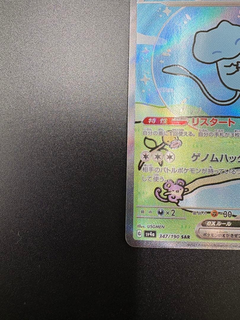 T*A様 ミュウex SAR SV4a シャイニートレジャーex 347/190