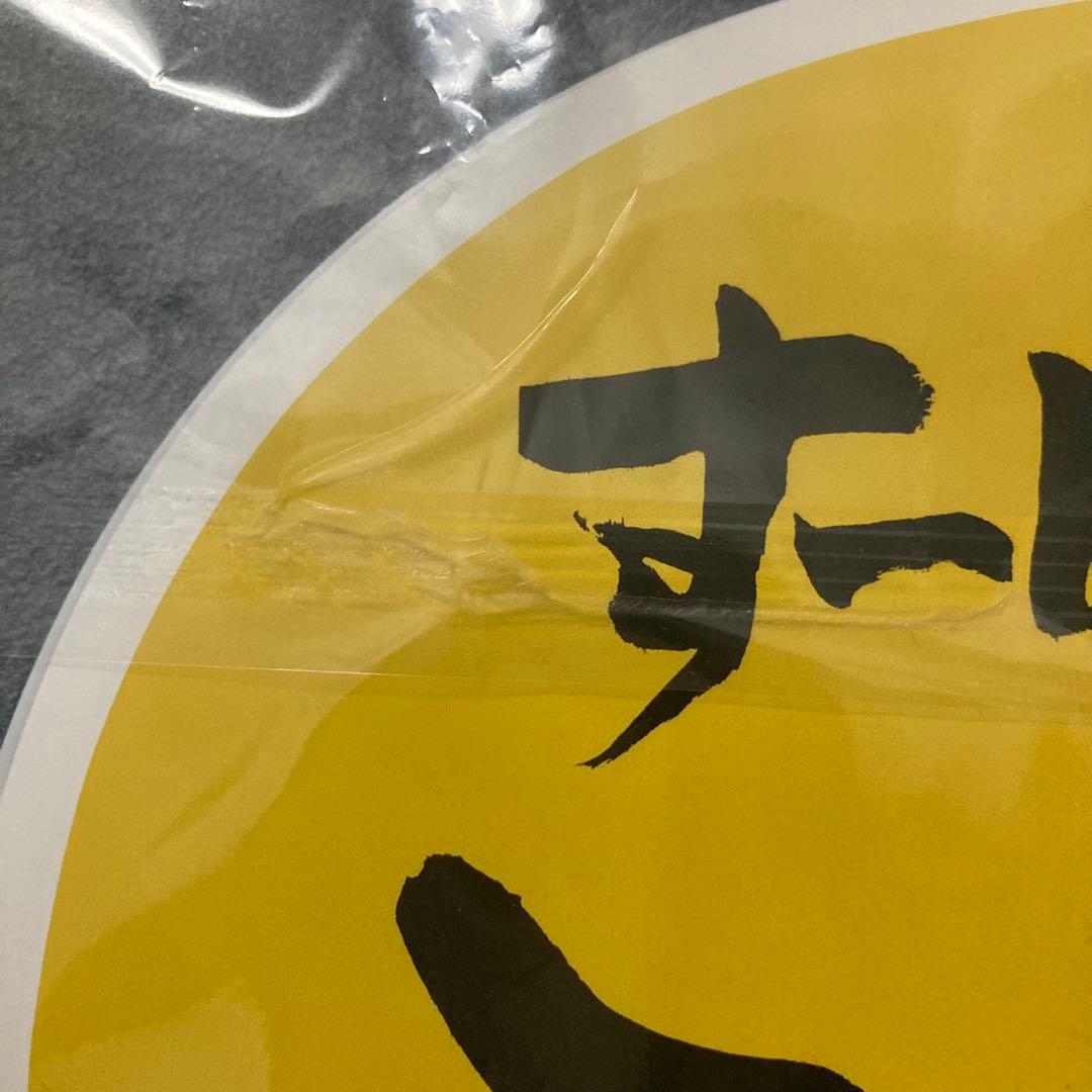 鳥貴族　ノベルティ 大倉忠義　40周年 うちわ