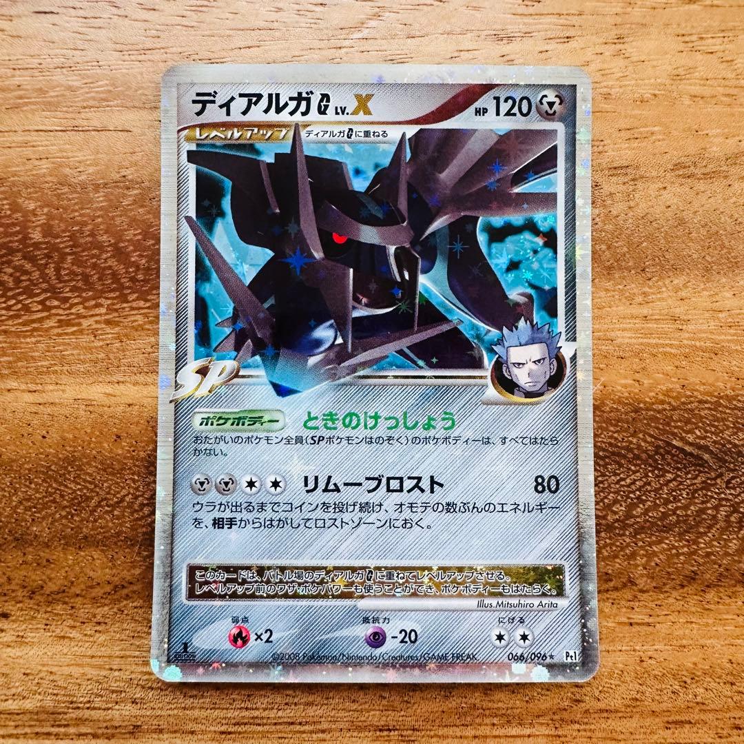 ディアルガG lv.X Pt1 066/096★
