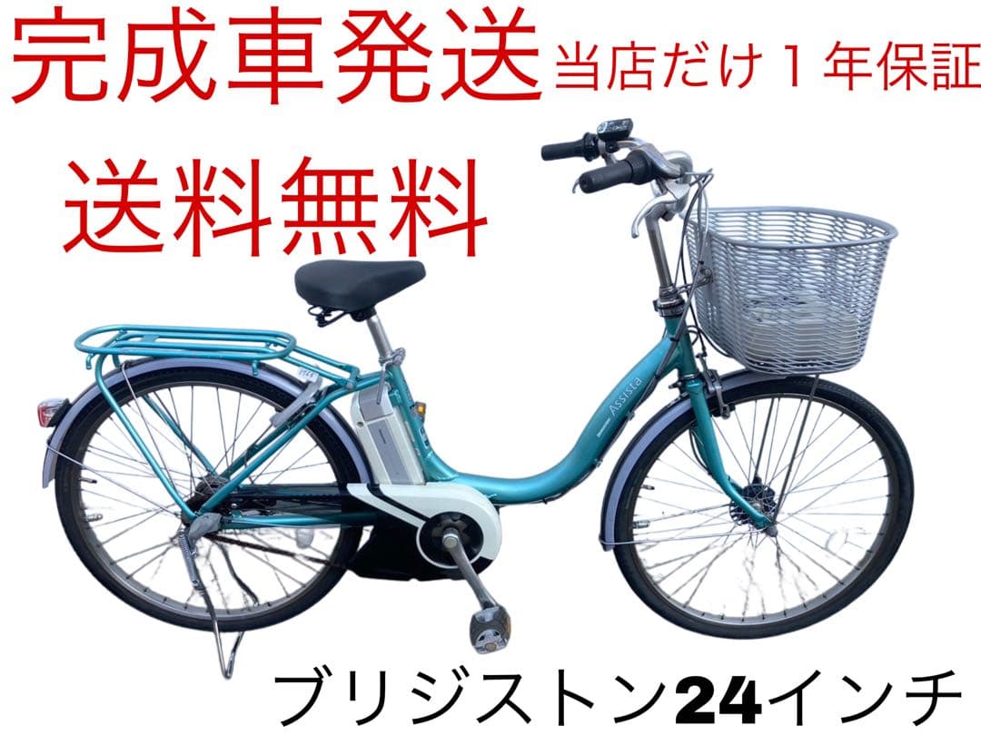 1766業界最長12ヶ月保証付！送料無料エリア多数！安全整備済み！電動自転車