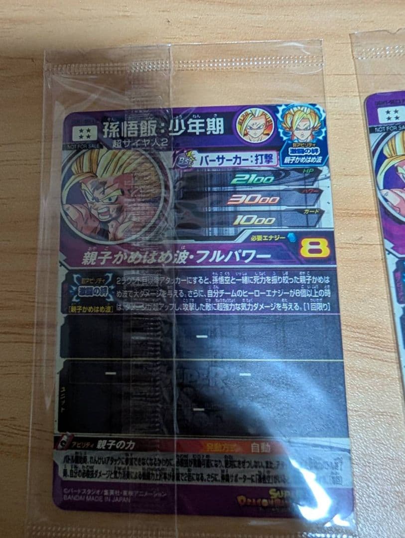 ドラゴンボールヒーローズ UGM1-SEC3 P 孫悟飯少年期　2枚セット