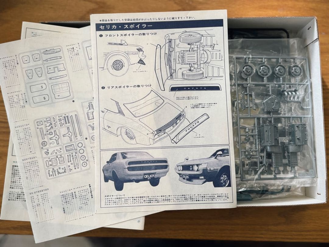 セリカ　GT 1/24 プラモデルキット　ニチモ　当時物