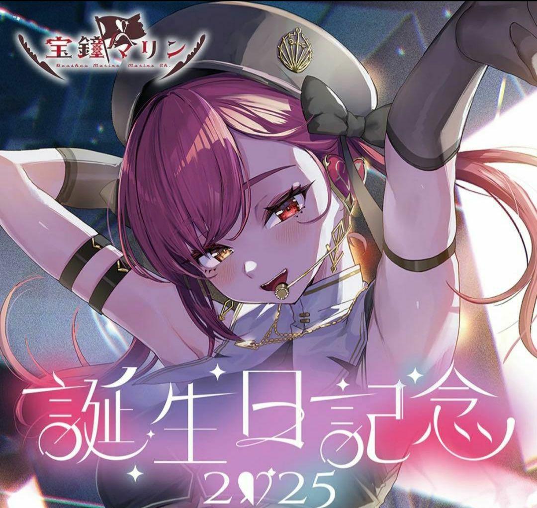 宝鐘マリン　誕生日記念　2025 グッズ