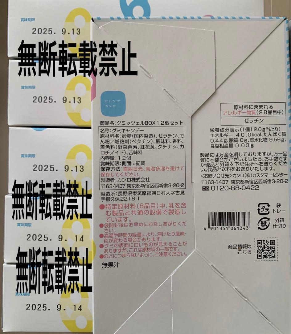 ヒトツブ カンロ グミッツェル 12個入り×6箱　新品未開封