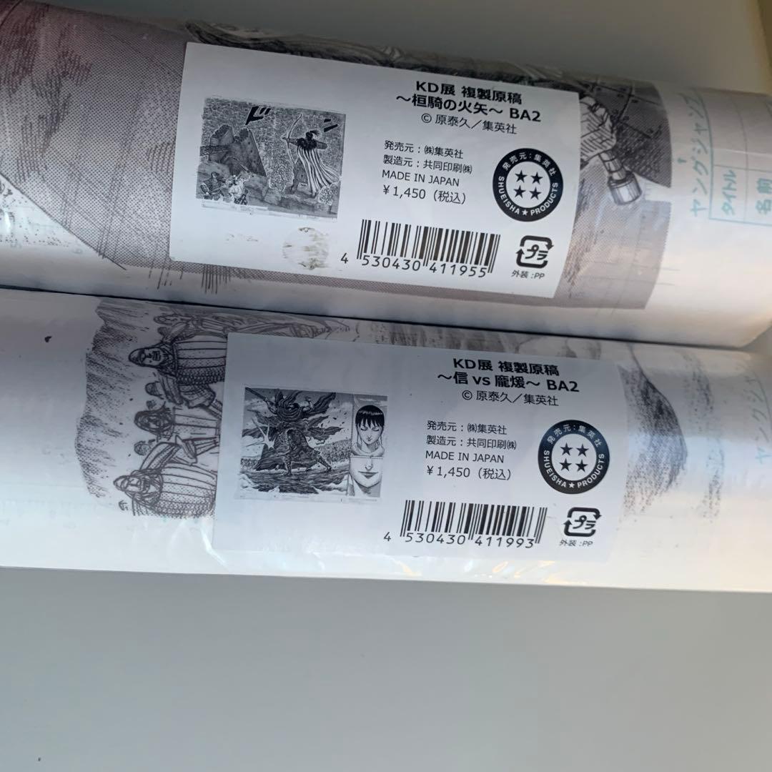 キングダム展　複製原稿　ポスター 桓騎 信VS龐煖 二点