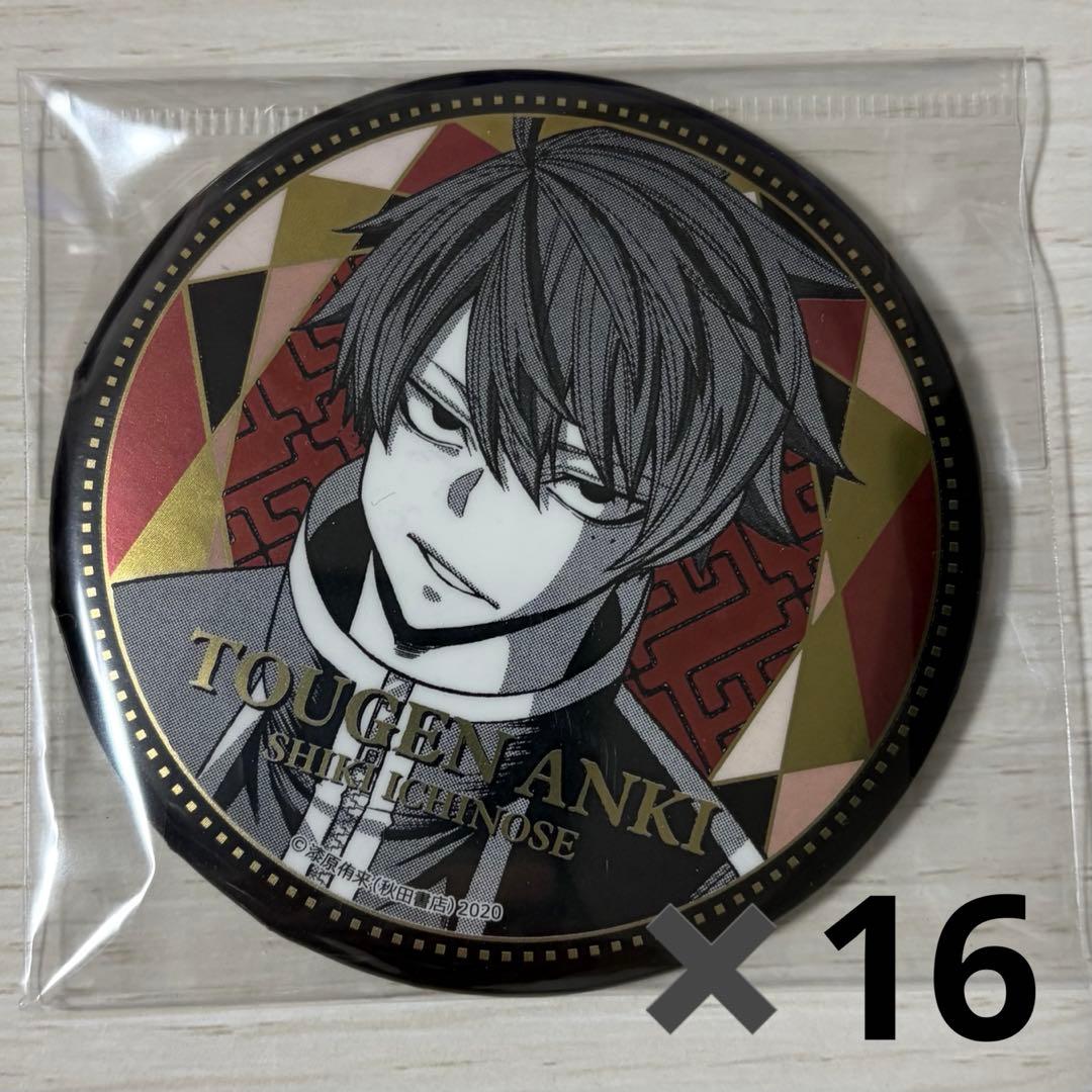 桃源暗鬼 TSUTAYA 秋田書店 メタリック缶バッジ 一ノ瀬四季 16点セット