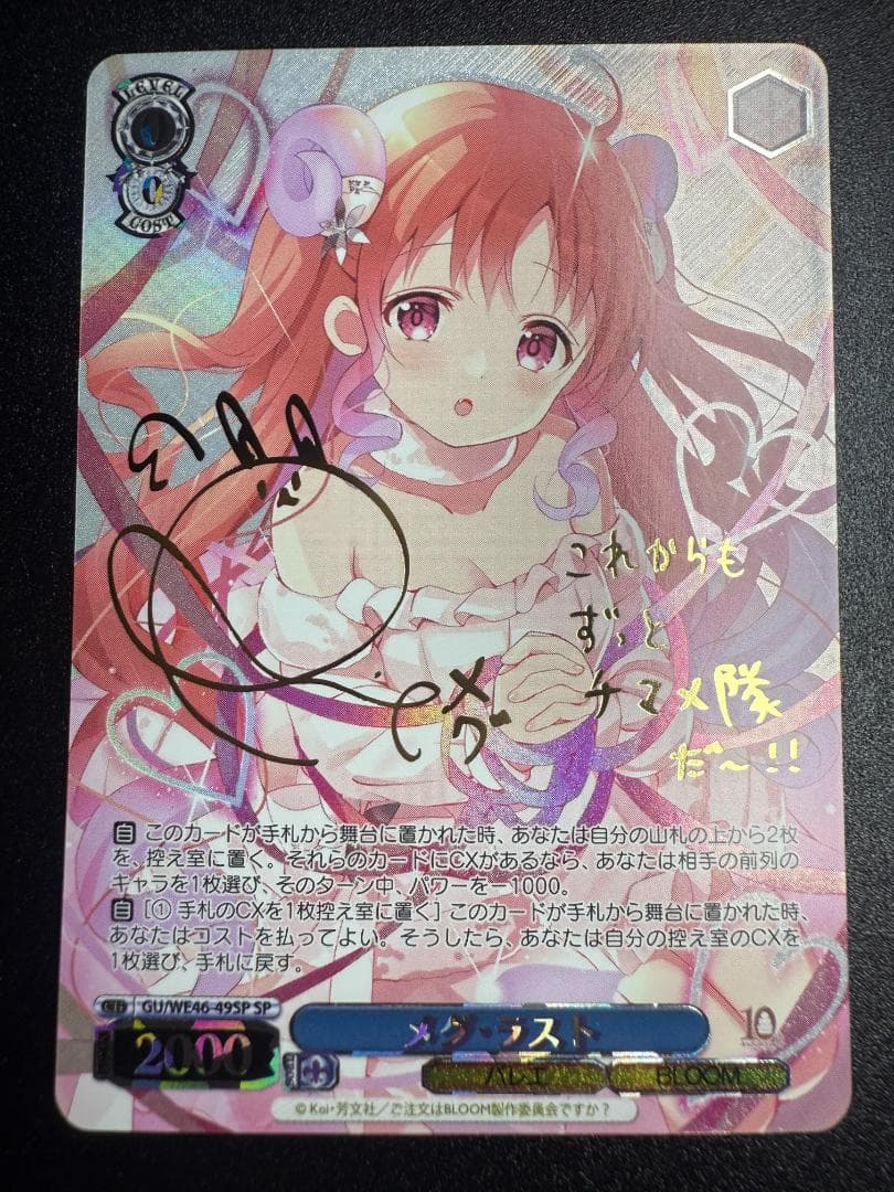 ヴァイスシュヴァルツ ごちうさ メグ・ラスト SP サイン