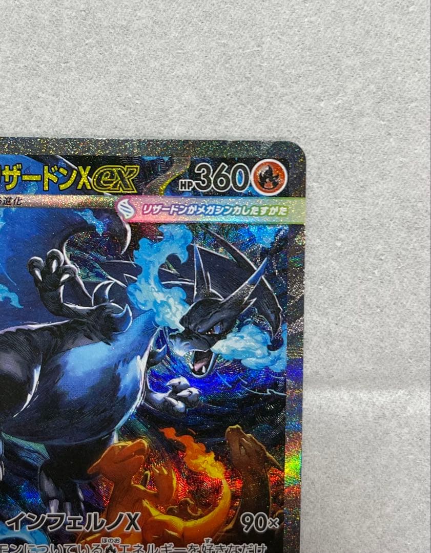 【美品】メガリザードンX ex SAR 110/080 インフェルノX