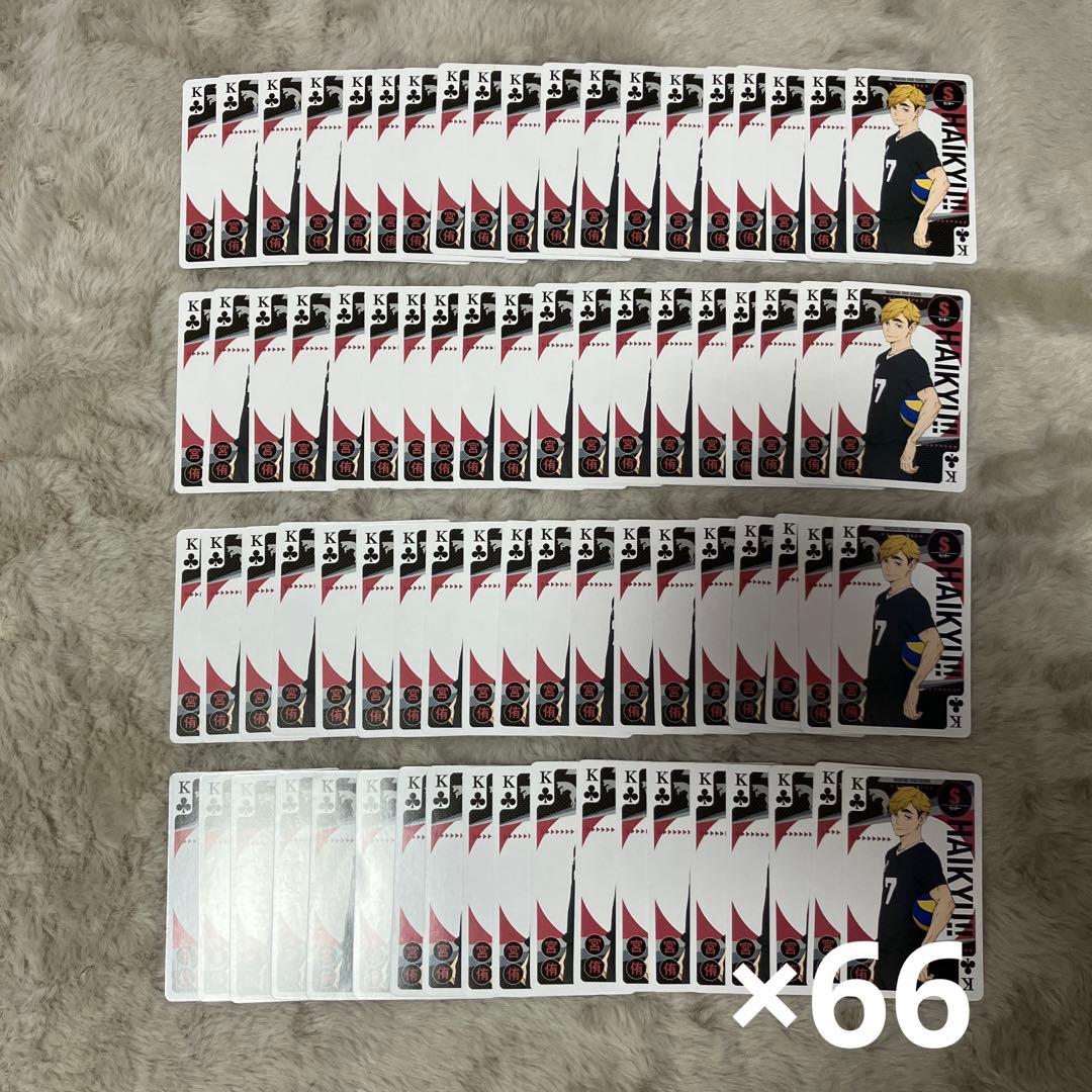 ハイキュー!!トランプ 宮侑66枚セット