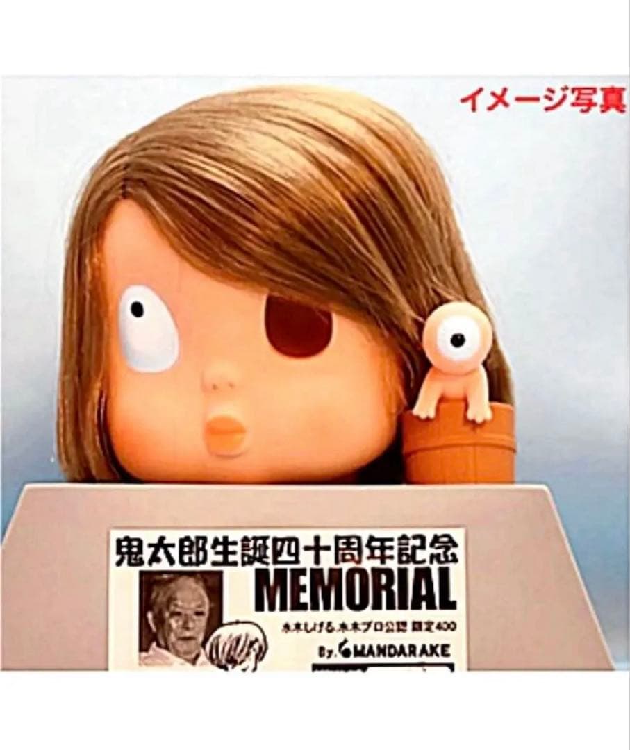 ★レア　ゲゲゲの鬼太郎　記念限定400 まんだらけ★