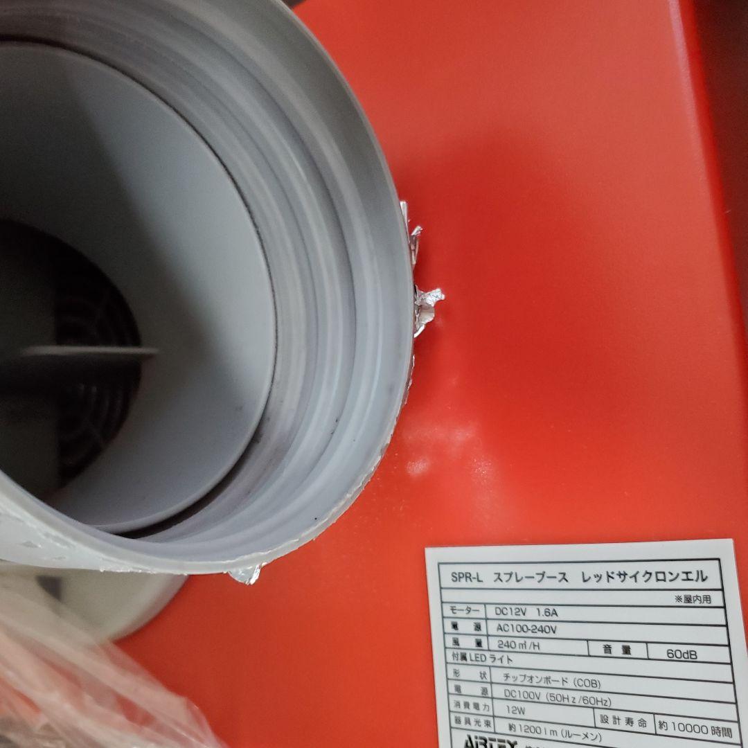 レッドサイクロン　スプレーブース　塗装ブース　かくり換気扇