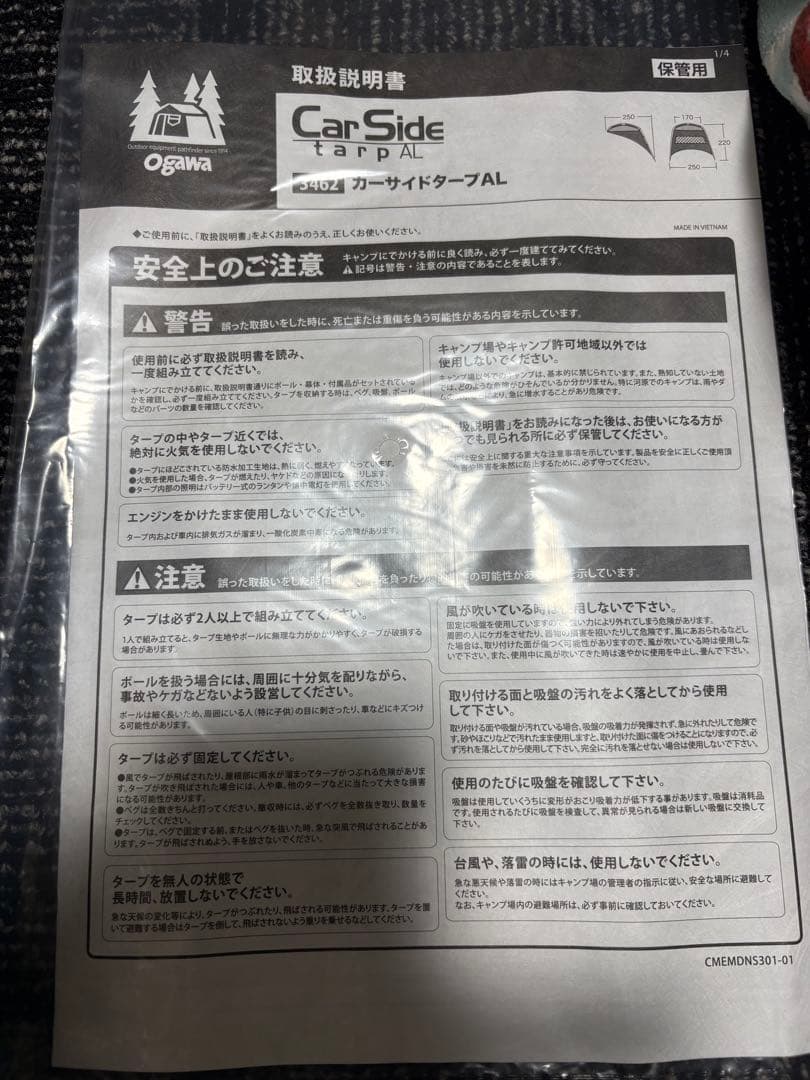 【未使用】カーサイドタープAL（3462）／ogawa（キャンパルオガワ）