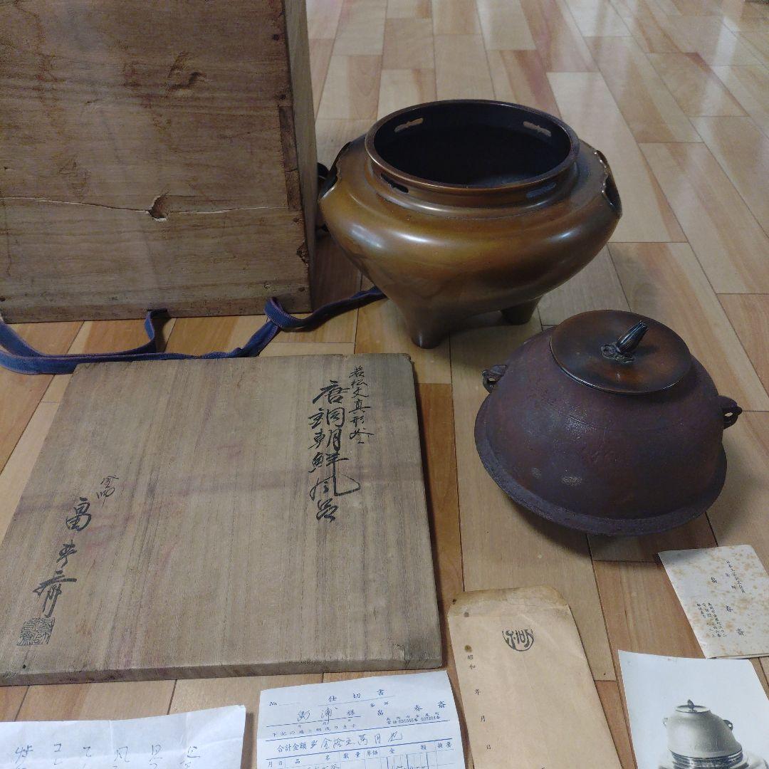 鉄製 茶釜 鼻春斉