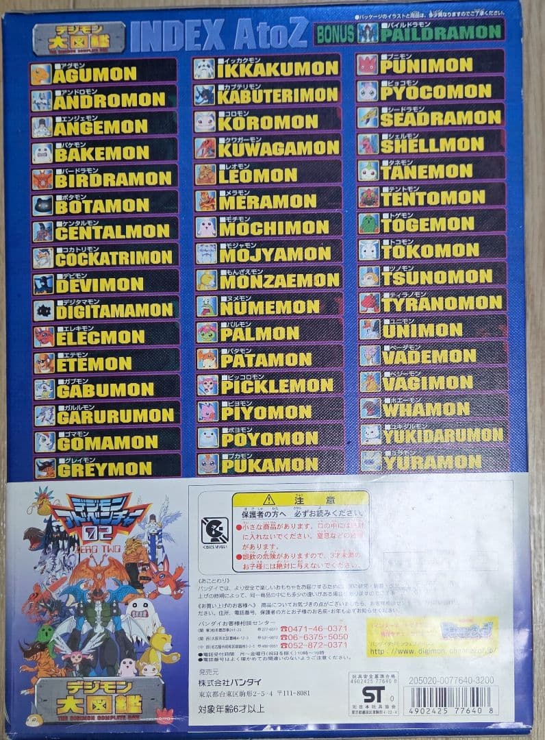 デジモン大図鑑 Colored 49 Figures Set