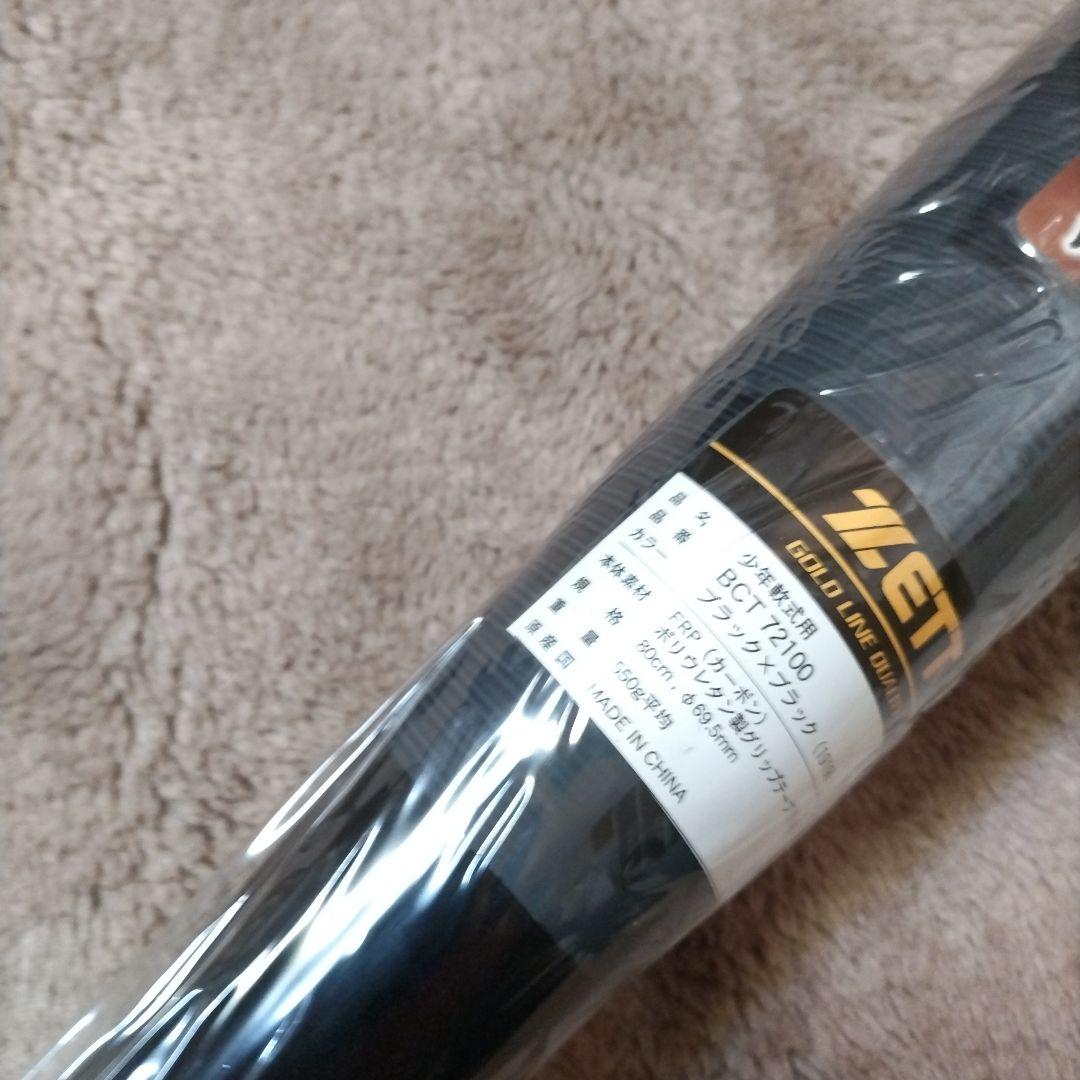 少年野球用　BLACK CANNON　 3倍飛距離バット