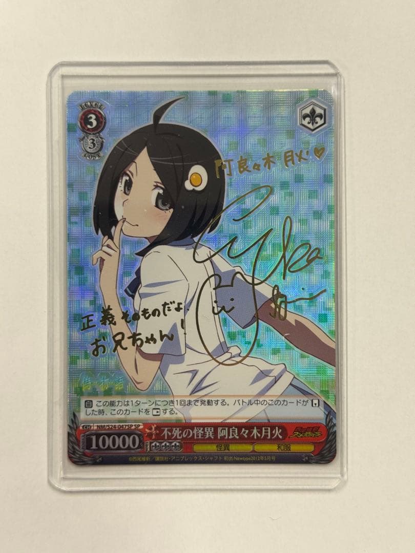 ヴァイス　サイン　不死の怪異 阿良々木月火　WS SP 化物語