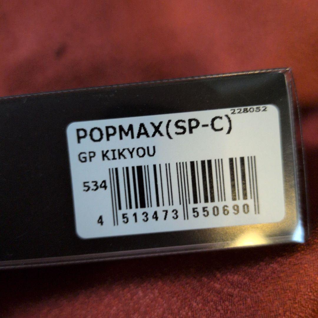 メガバス ポップマックス ポップx コアユ ポップMAX popx