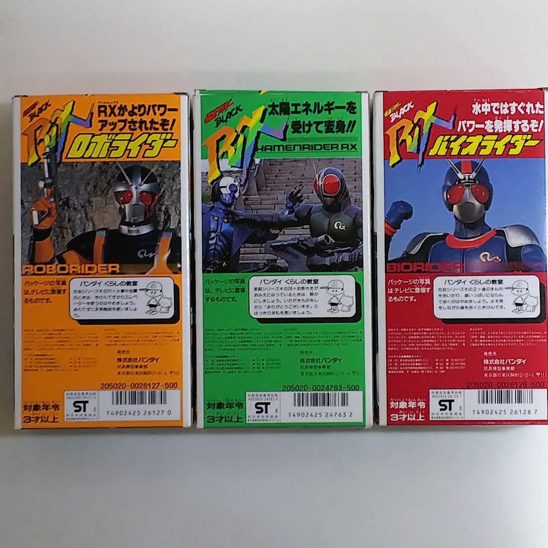「仮面ライダーＢＬＡＣＫ ＲＸ」ソフビ人形３個セット（新品・１９８８年）