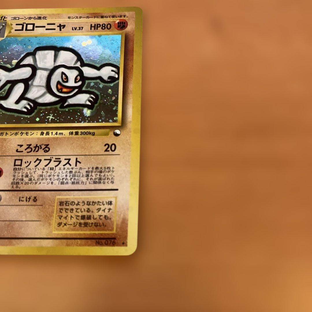 P*i様 ポケモンカード　旧裏　ゴローニャ　通信進化