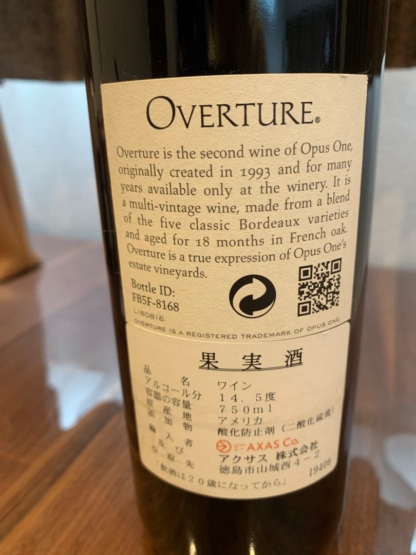 Overture（オーヴァチャー）Opus One セカンドワイン 赤