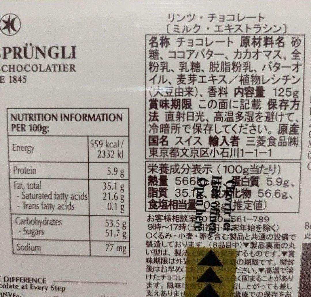 ８箱新品　リンツ　スイスシンミルク エキストラシン 　チョコレート　バレンタイン