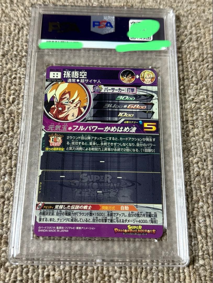 【PSA10】孫悟空UR bm3-sec2 PSA鑑定 ドラゴンボールヒーローズ