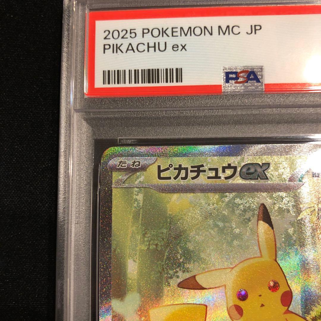 【PSA10】2025 スタートデッキ100 ピカチュウex SAR
