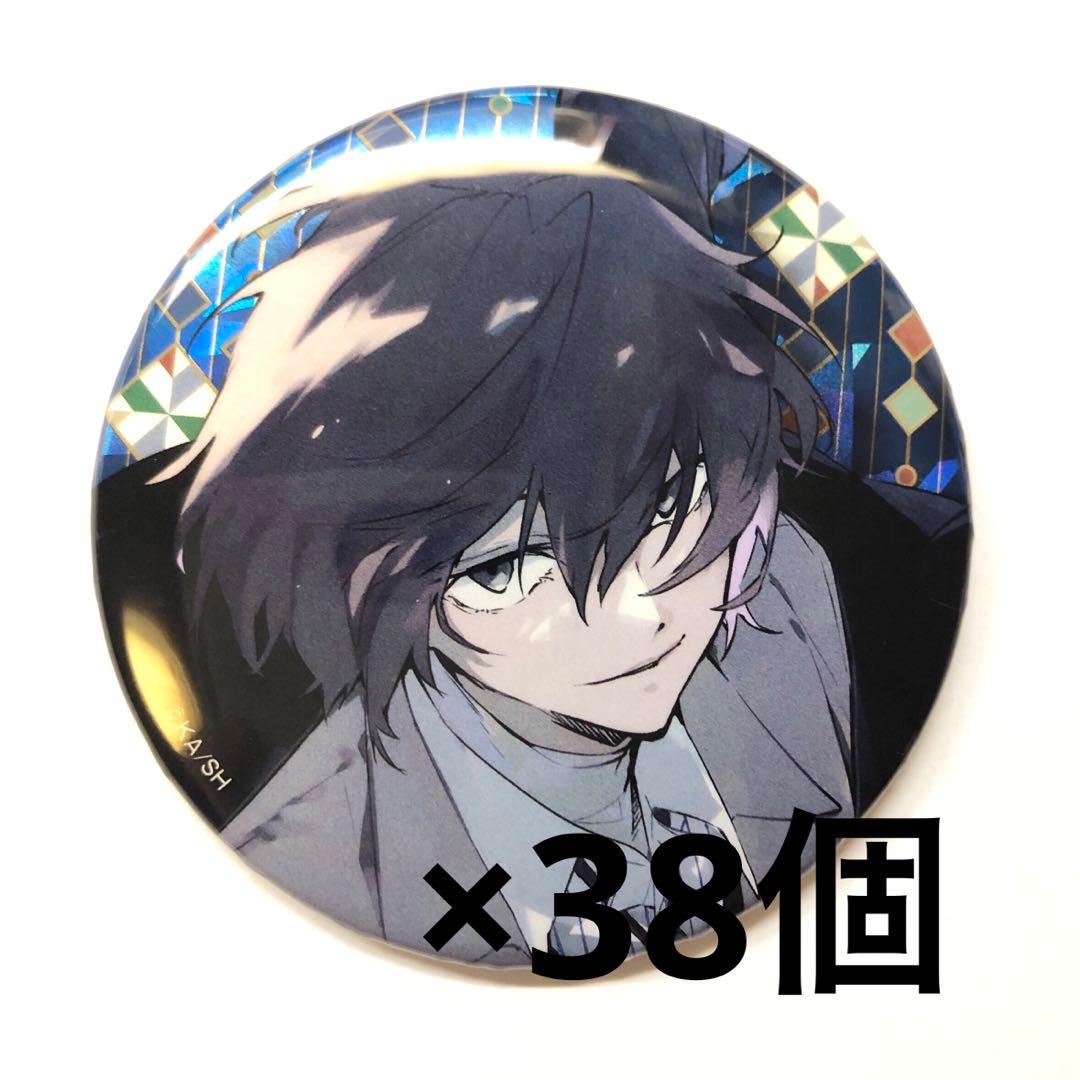 文豪ストレイドッグス C104 ホログラム缶バッジ 太宰治 38点