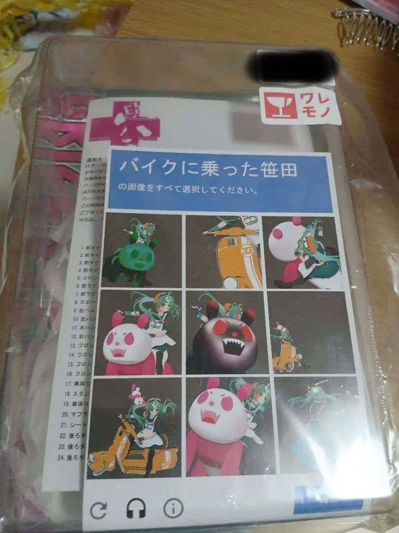 グリズリーパンダ　バイクに乗った笠田